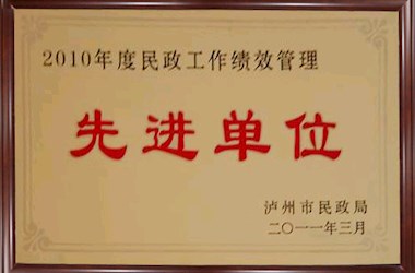 2011年民政工作绩效管理先进单位