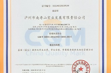 环境管理体系认证证书